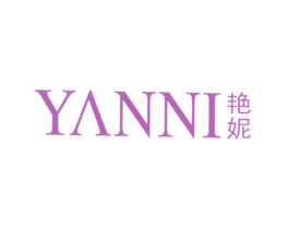 艳妮 第25类服装鞋帽商标图样