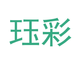 珏彩 第20类家具商标图样