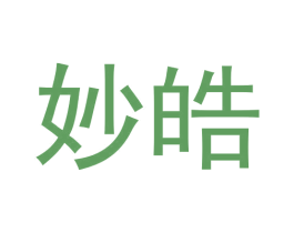 妙皓 第20类家具商标图样