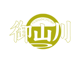 御山川 第32类啤酒饮料商标图样