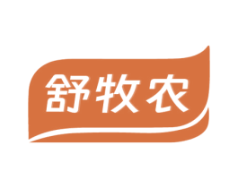舒牧农 第29类食品商标图样