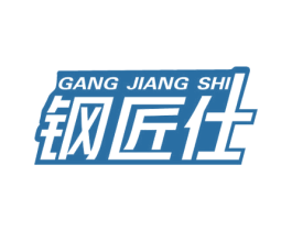 钢匠仕 第6类五金金属商标图样