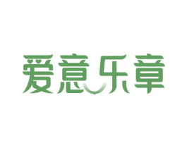 爱意乐章 第10类医疗器械商标图样