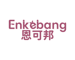 恩可邦 第5类医药商标图样