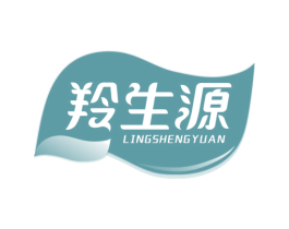 羚生源 第5类医药商标图样