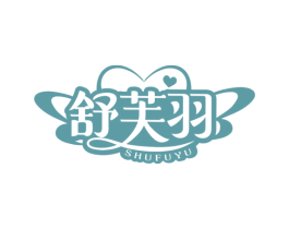 舒芙羽 第5类医药商标图样
