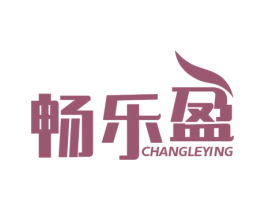 畅乐盈 第30类小食配料商标图样