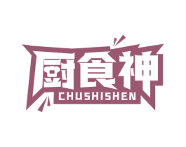 厨食神 第29类食品商标图样