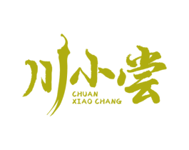川小尝 第35类广告贸易商标图样