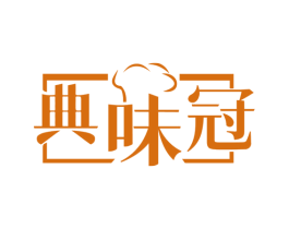 典味冠 第30类小食配料商标图样