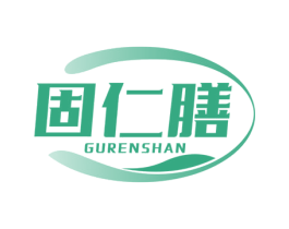 固仁膳 第30类小食配料商标图样