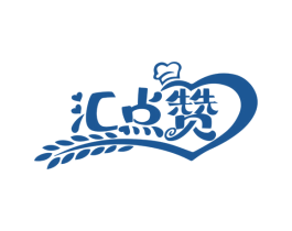 汇点赞 第43类餐饮酒店商标图样