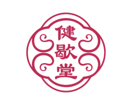 健歇堂 第10类医疗器械商标图样
