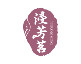 浸芳茗 第30类小食配料商标图样