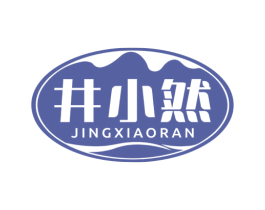 井小然 第32类啤酒饮料商标图样