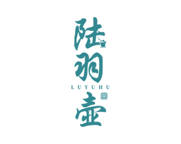 陆羽壶 茶 第30类小食配料商标图样