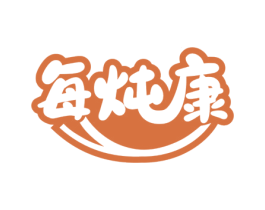 每炖康 第43类餐饮酒店商标图样