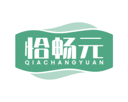 恰畅元 第30类小食配料商标图样