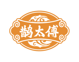 鹊太傅 第30类小食配料商标图样
