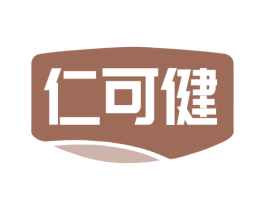 仁可健 第32类啤酒饮料商标图样