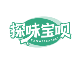 探味宝呗 第29类食品商标图样