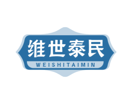 维世泰民 第30类小食配料商标图样