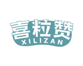 喜粒赞 第29类食品商标图样