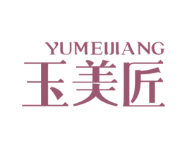 玉美匠 第10类医疗器械商标图样