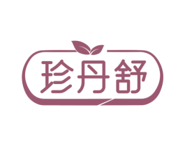珍丹舒 第5类医药商标图样