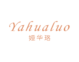娅华珞 第3类化妆品商标图样