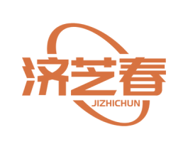 济芝春 第5类医药商标图样