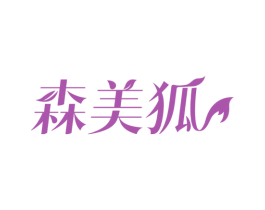 森美狐 第10类医疗器械商标图样