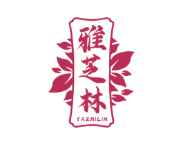 雅芝林 第30类小食配料商标图样