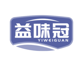 益味冠 第30类小食配料商标图样