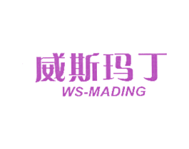 威斯玛丁 WS-MADING 第25类服装鞋帽商标图样