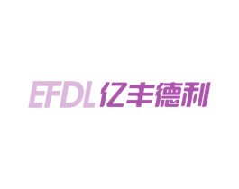 亿丰德利 EFDL 第35类广告贸易商标图样