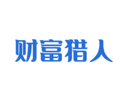 财富猎人 第42类技术服务商标图样