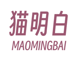 猫明白 第43类餐饮酒店商标图样