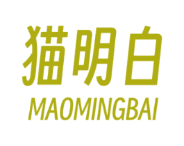 猫明白 第3类化妆品商标图样