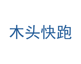木头快跑 第20类家具商标图样