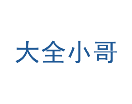 大全小哥 第39类运输旅行商标图样