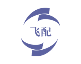 飞配 第8类手工器械商标图样