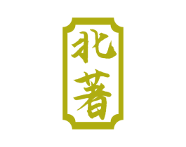 北著 第33类酒商标图样
