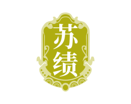 苏绩 第33类酒商标图样