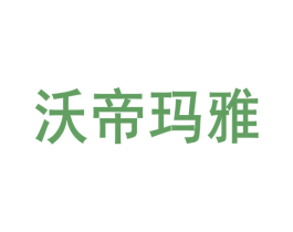 沃帝玛雅 第11类家用电器商标图样