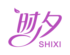 时夕 第30类小食配料商标图样
