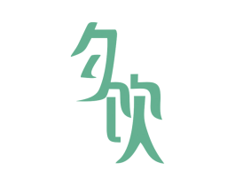 夕饮 第35类广告贸易商标图样