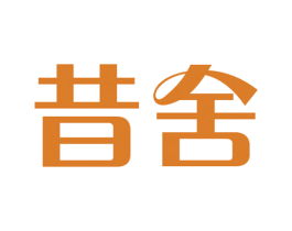 昔舍 第43类餐饮酒店商标图样