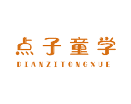 点子童学 第9类科学仪器商标图样