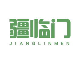疆临门 第32类啤酒饮料商标图样